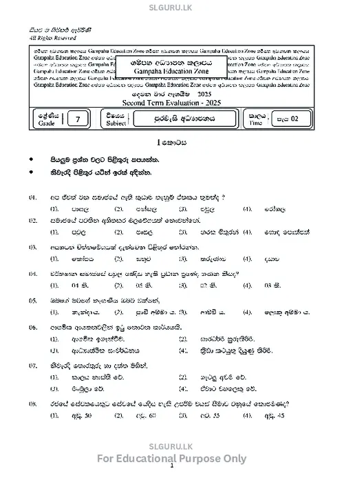 Grade 7 Civic Second Term 2025 Gampaha Educational Zone (SM) thumbnail